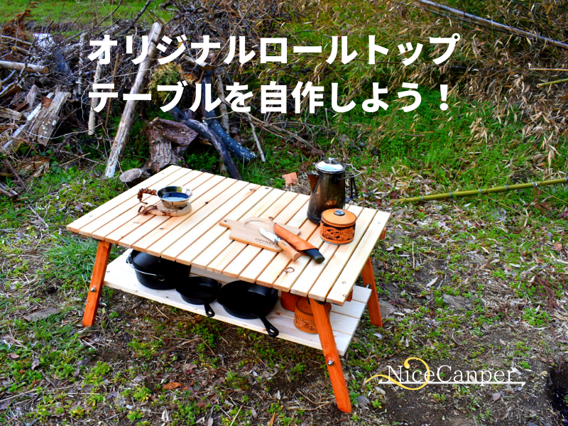 100均セリアのアウトドア・テーブル。安価ゆえの軽さはソロキャンプにはむしろ最高のギアかもしれない きき酒師・渡邉彰大の「自然と酒の余暇」-エキスパート - Yahoo!ニュース