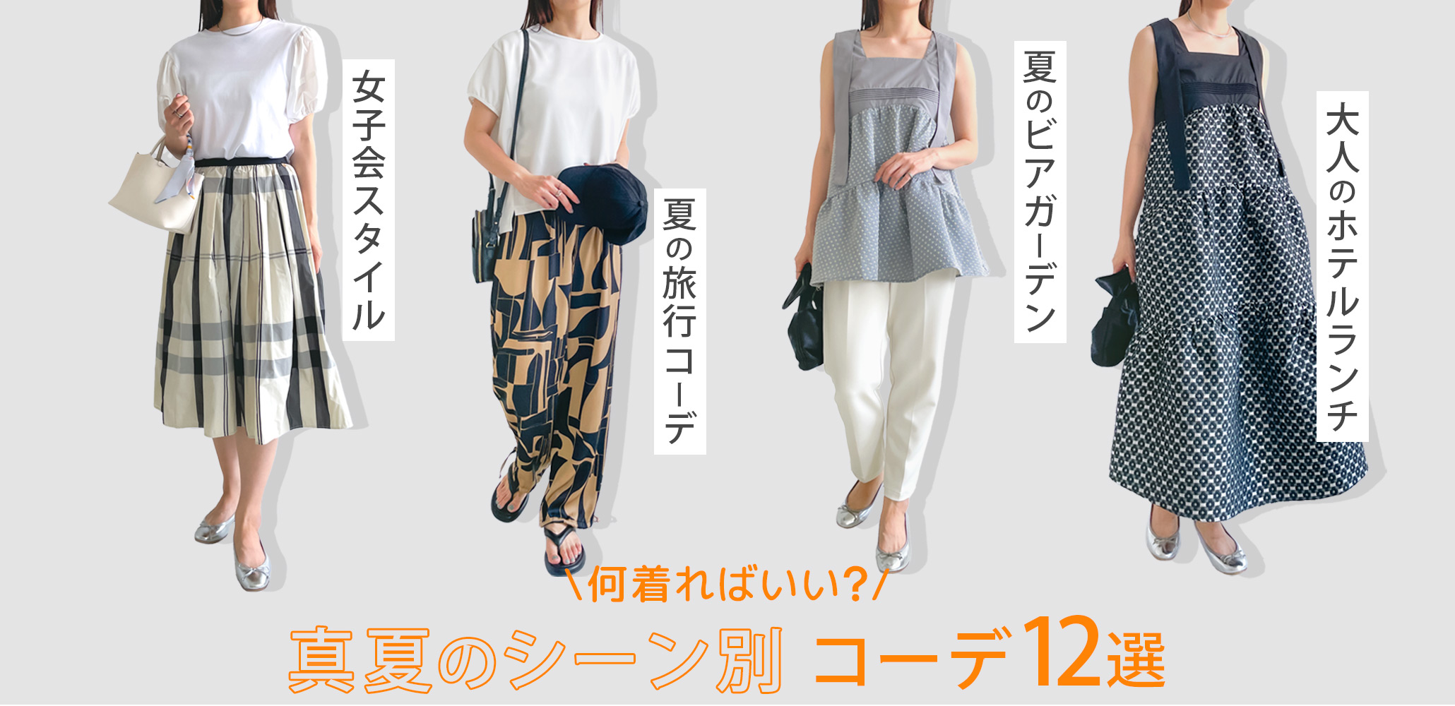 夏旅のトランクはこれだけ！ ムダなく着回す7日間コーデ 40代おしゃれコスパ論 ＃19Marisol マリソル40代 をもっとキレイに。女っぷり上々