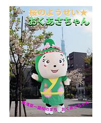 東京都日本ご当地キャラクター協会