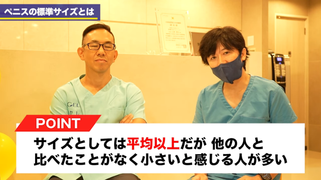 でかいちんこの基準とは？日本人平均や大きくする方法を解説 |【公式】ユナイテッドクリニック