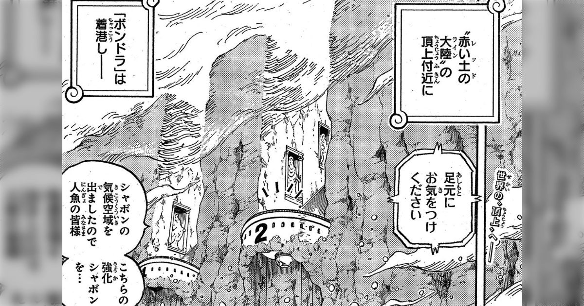 ワンピースネタバレ906話の確定と感想。「聖地マリージョア」ワンピースネタバレ予想考察