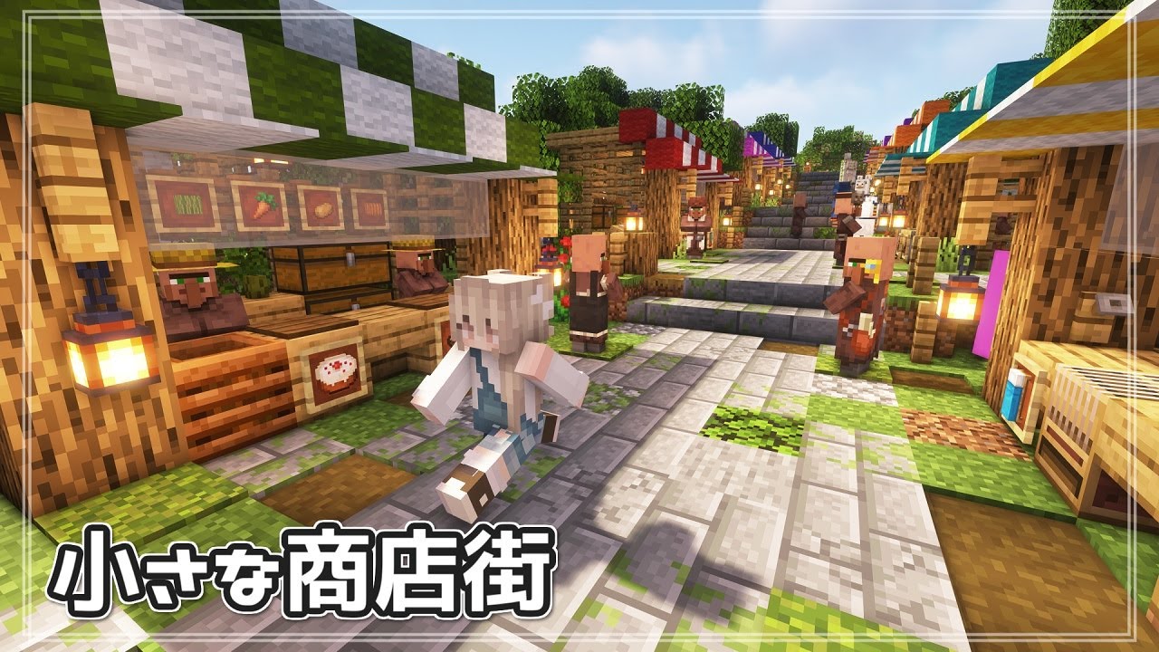Minecraft お店の装飾アイデアまとめ - Minecraft 装飾屋さん