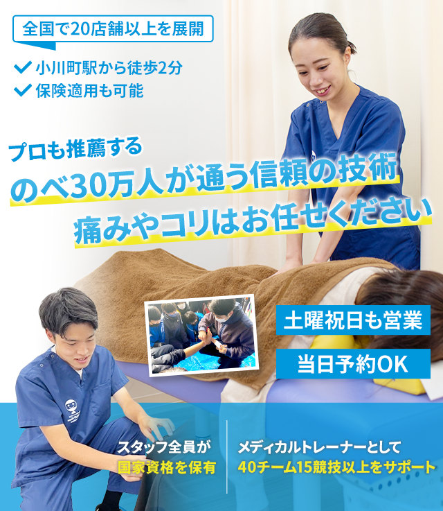 メニュー/料金 | 小川町駅【小川町鍼灸整骨院】保険適用可/土曜祝日も営業