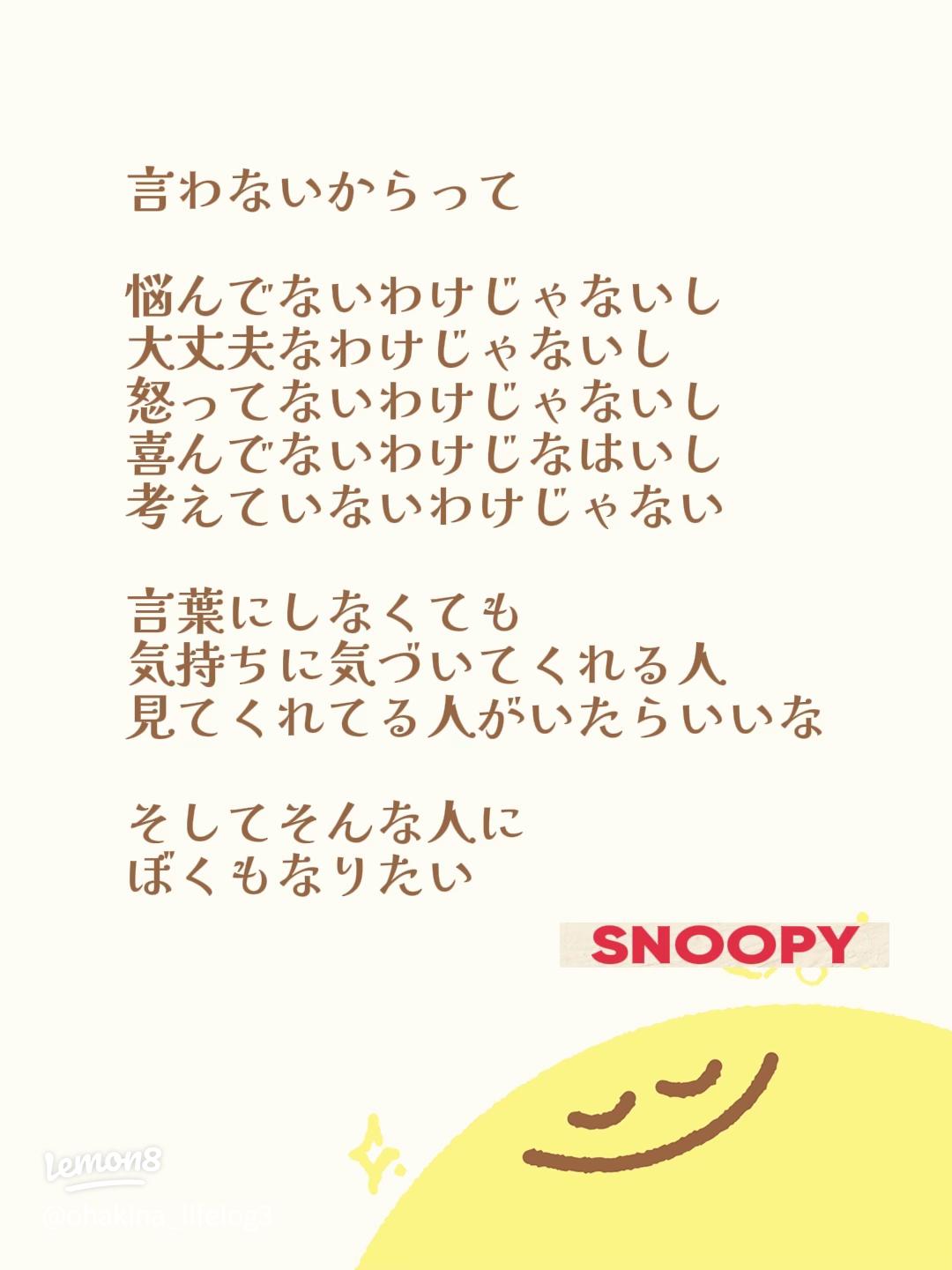 スヌーピーからの名言: 自分を好きでいてくれる人