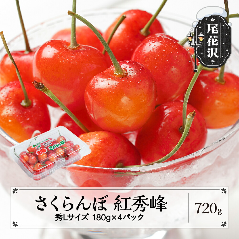 楽天市場ふるさと納税令和8年産先行予約4回お届け さくらんぼ四彩の贅 〜紅さやか・佐藤錦・紅秀峰・紅てまり〜 4品種お届け 各500gいまいのさくらんぼ園 : 山形県鶴岡市