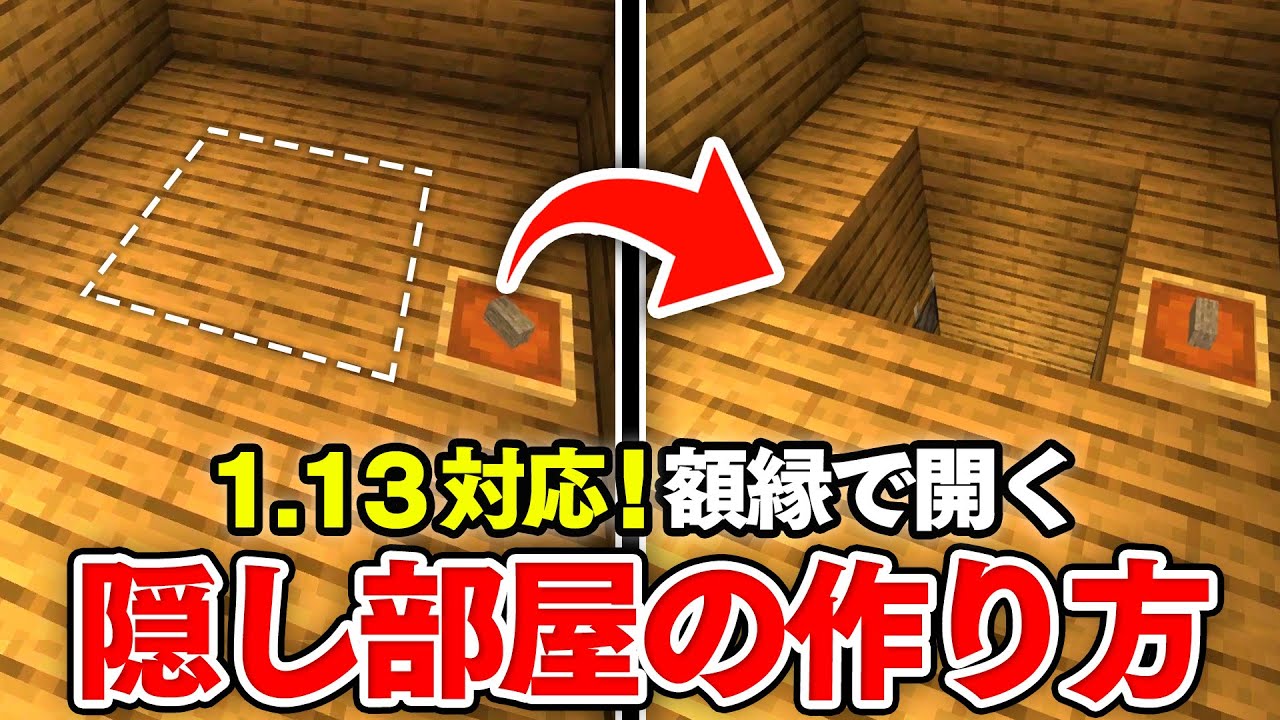 絶対にバレない隠し扉の建築アイデア10選 - YouTube