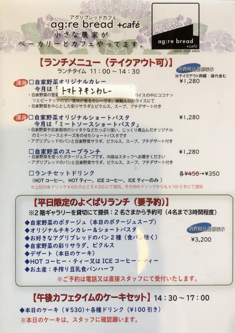 名取市 アグリブレッド ag:re bread カフェで食べたランチを紹介しますSAKUだっちゃ