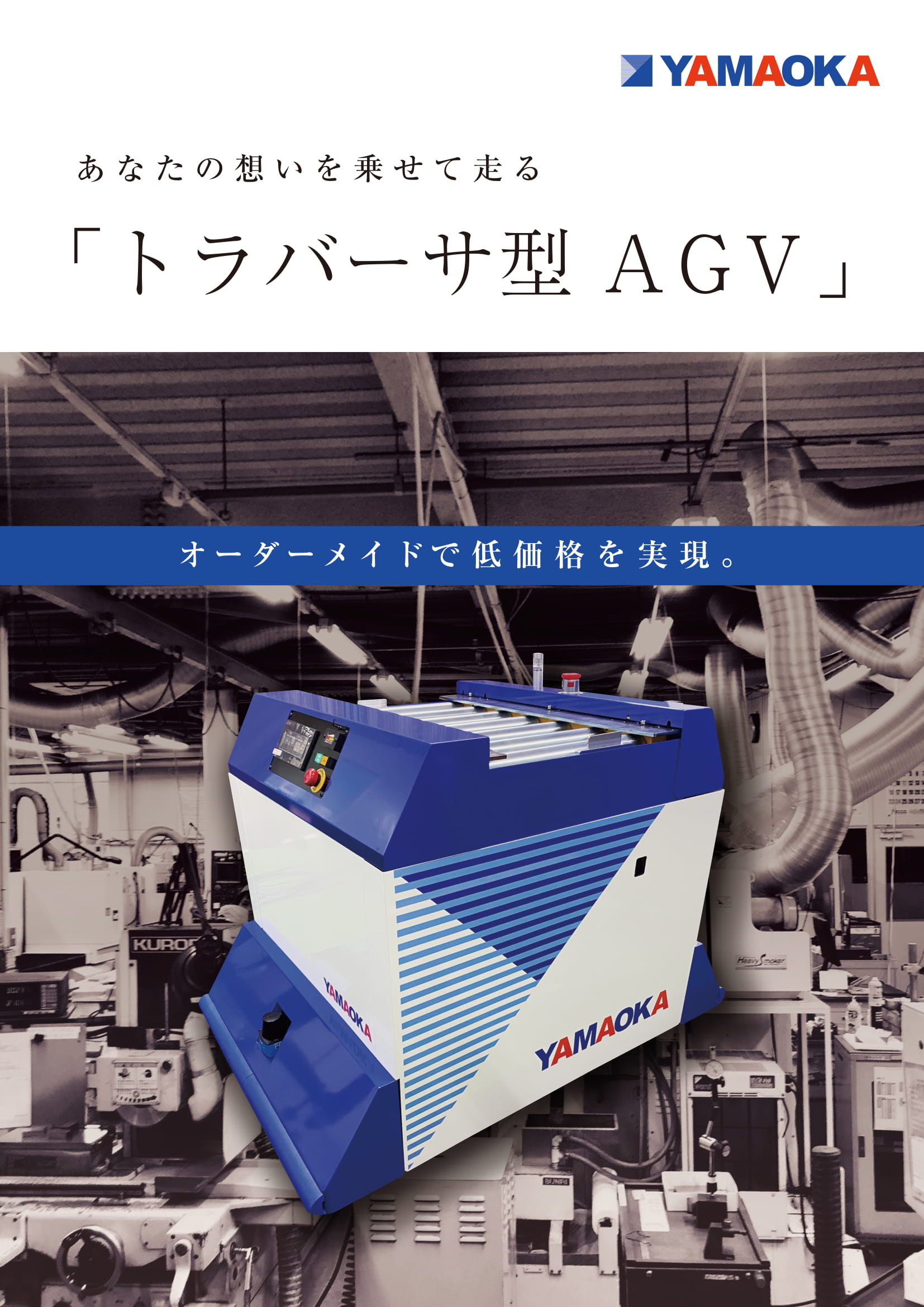 移動台車・トラバーサ - ハカルプラス株式会社