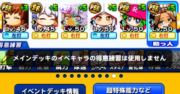 いつものピクニック 高原曲デビューガチャは引くべきか？ パワプロアプリ