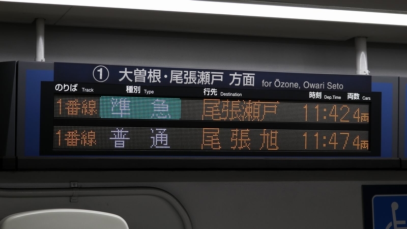 名鉄瀬戸線 クチコミ・アクセス・営業時間名古屋 フォートラベル