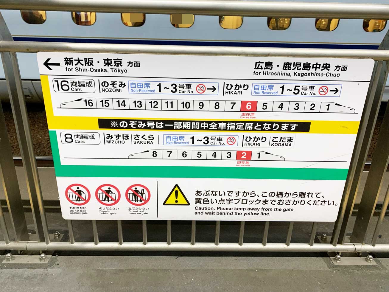 自由席は何号車？ 新幹線『のぞみ』 全列車一覧表2025年最新版新幹線研究センタ