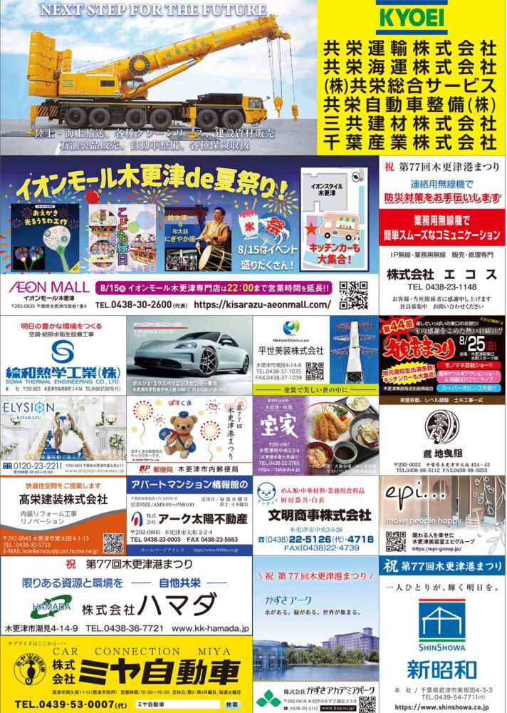 木更津港まつり花火大会2025＠木更津市 東京ベイプラザホテル – チバラキ元都民の写真日記