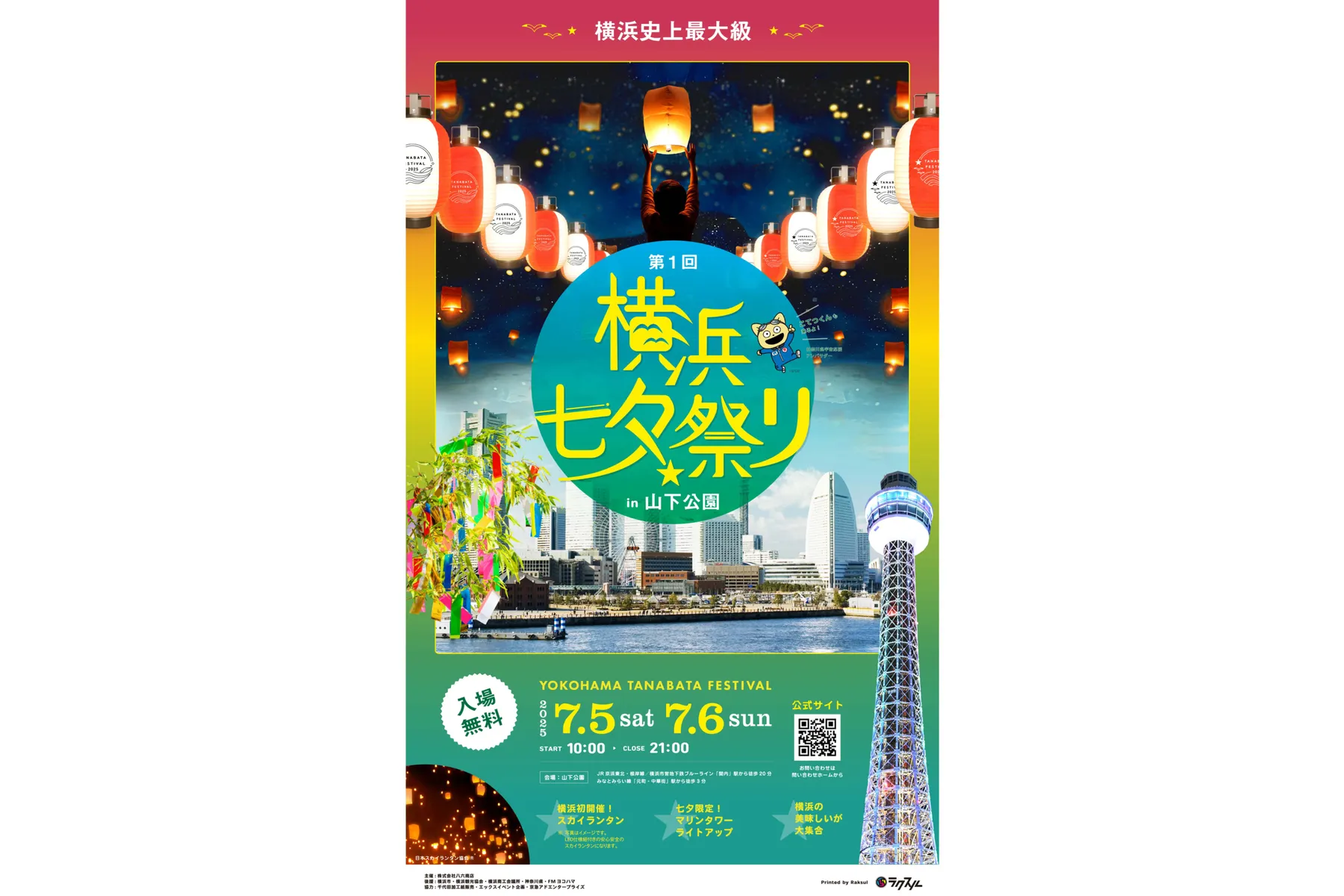 ぶらり散歩 横浜山下公園のイルミネーションがえらいことになってるエアトラベラ