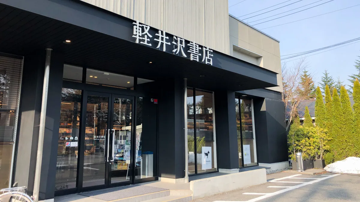 3月オープン「軽井沢書店 中軽井沢店」専門書・子どもの本＆英語絵本が充実！「SHOZO CAFE」併設の新たな本屋＠軽井沢町 軽井沢コモングラウンズ– Web-Komachi