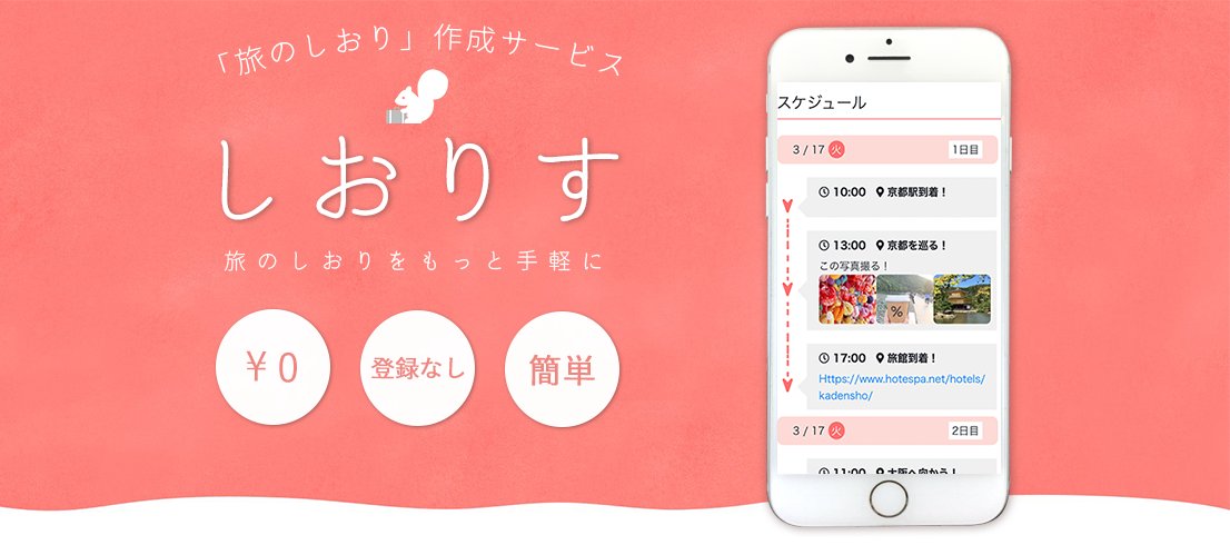 子どもと作る「旅のしおり」無料テンプレート