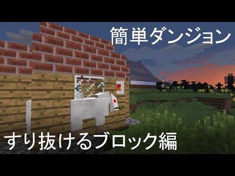 マイクラ 奥行き１マスの壁をすり抜ける簡単な方法 Java限定 ぐりほんマイクラ ＃７０６ - YouTube