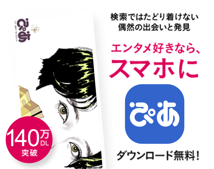 飛び立つ前にSTARTO ENTERTAINMENT