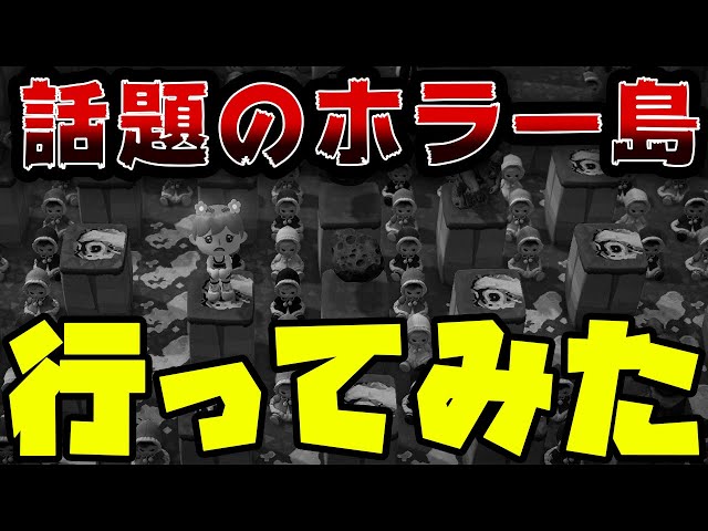 あつ森 ホラー夢番地のおすすめ一覧 あつまれどうぶつの森 ゲームエイト