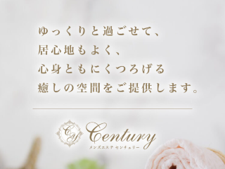 愛知・名古屋 リラクゼーションエステ Century（センチュリー） /