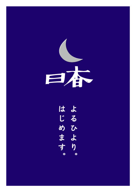 てんぷる」愛美演じる三日月寺3姉妹長女・蒼葉結月キャラビジュアル｜おた☆スケ