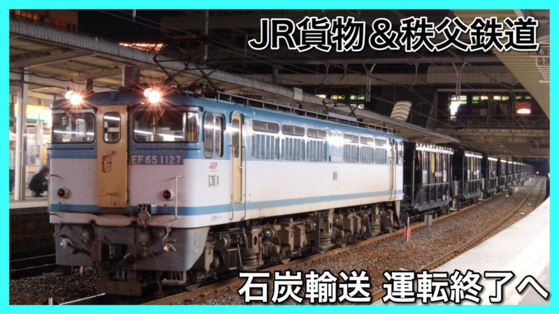 貨物列車 金太郎 時刻表TikTok