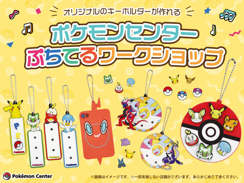 ポケモンセンタートウキョーベイ」がリニューアル。記念グッズ プレゼント プレオープンの事前抽選も - トラベル Watch