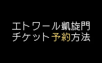 オペラ座ガルニエ宮を地図付き解説！チケット予約・入場料金・見どころ観光ガイド 行き方・アクセス フランスボックスフランス旅行情報