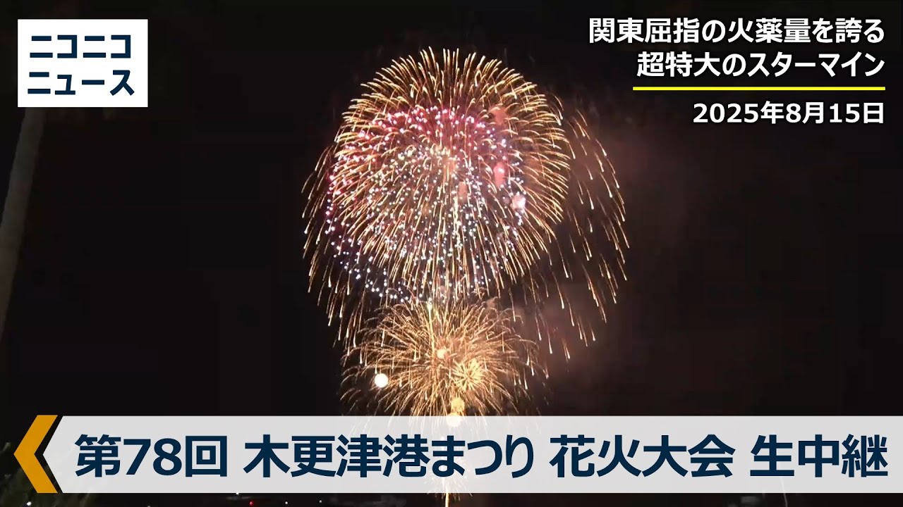 木更津港まつり ホームメイト