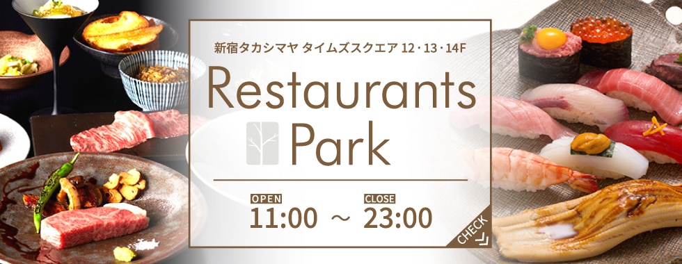 新宿駅南口・新宿高島屋 厳選16駐車場！ニュウマンにも安い・無料割引・混雑対策ならここ！駐車場の神様