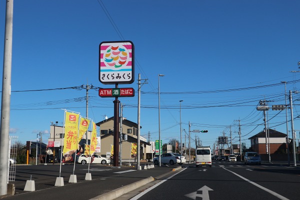 さくらみくら便利店群馬にしかない新しいコンビニブランドが誕生 太田・伊勢崎・みどり市・館林