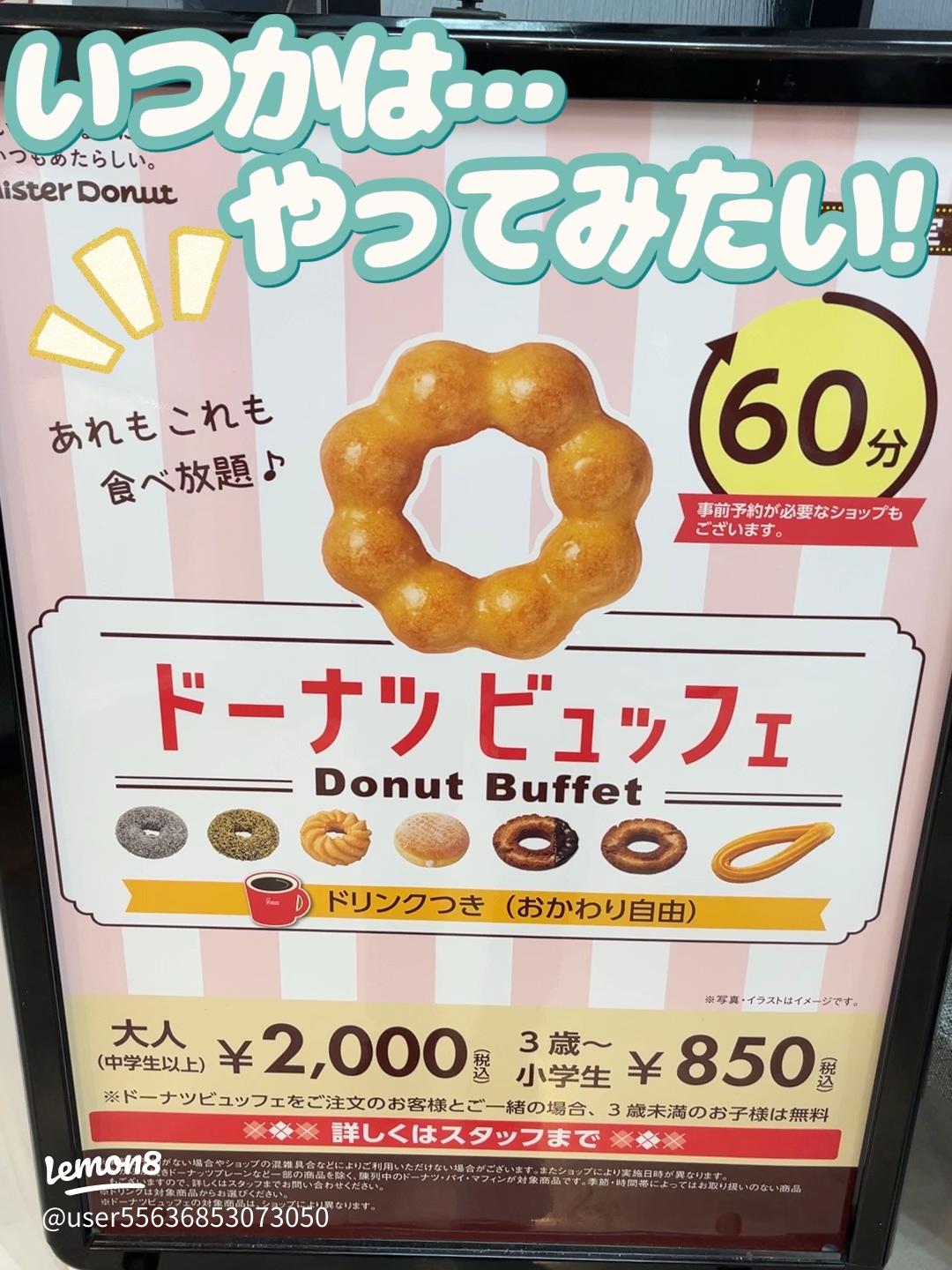 ミスド食べ放題体験！もっちゅりん祭りの結果