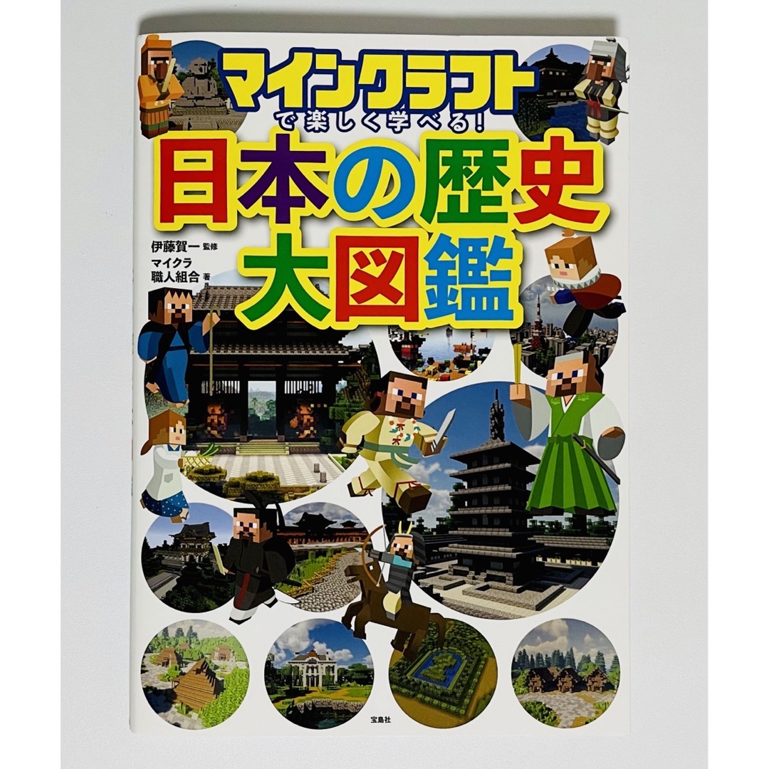 マインクラフト 公式アドベントカレンダー ブックコレクション」遊べる本＆絵本こども書籍小学館