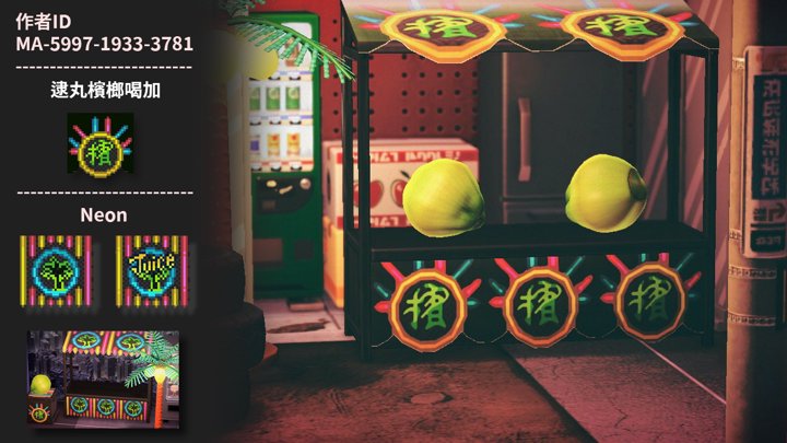 あつ森 2025年版 ダイナーなネオンかんばんの入手方法とDIYレシピ あつまれどうぶつの森- アルテマ