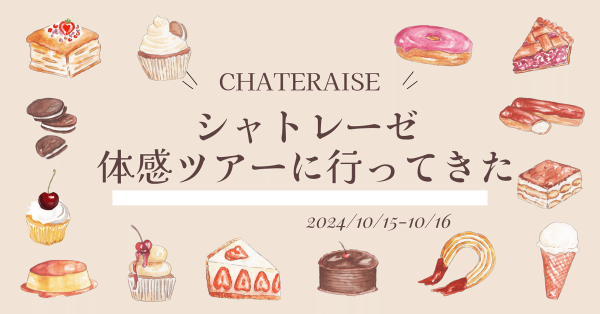 シャトレーゼ体感ツアーVol.1 シャトレーゼホテル: 一日一話 4th Edition
