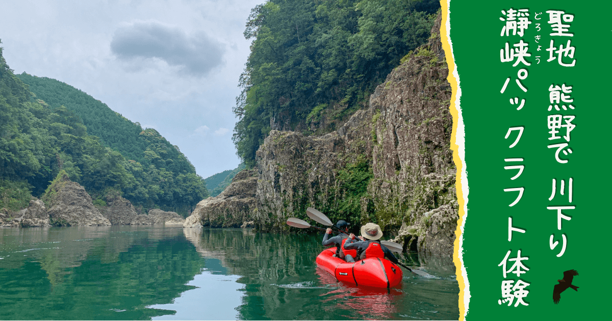 三県境 瀞峡 どろきょう を川舟かわせみで巡る＆吊り橋の山彦橋を渡るきい散歩