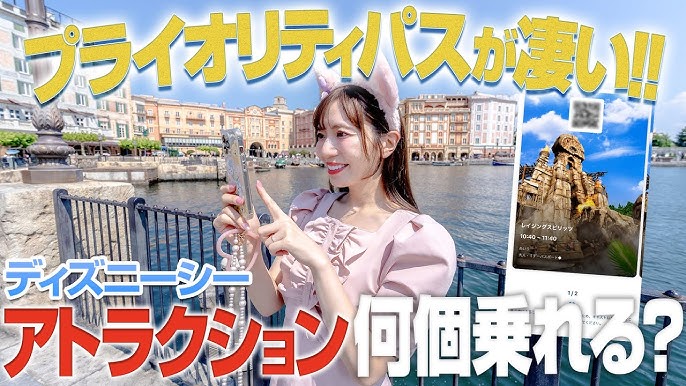 7月26日 水 開始！「ファストパス」から「プライオリティパス」へ！東京ディズニーランド、東京ディズニーシーにこの夏導入！また「スタンバイパス」「プレミアアクセス」との違いも解説！– 旅するweb