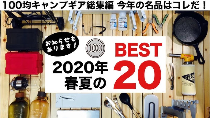 買ってよかったキャンプギア32選！熟練キャンパーおすすめ神アイテムCAMP HACK キャンプハック
