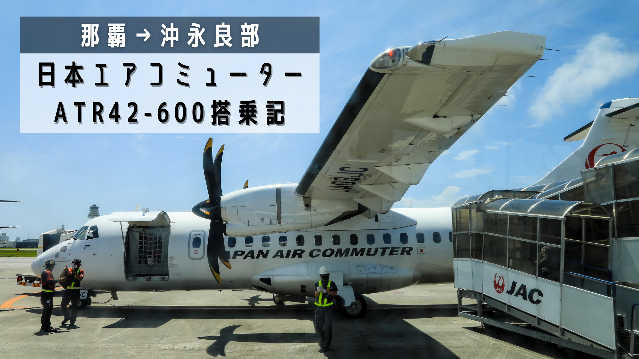 沖縄旅行の玄関口 那覇空港の過ごし方 新スポット&グルメ情報 - 旅ログ グルメ おでかけ情報