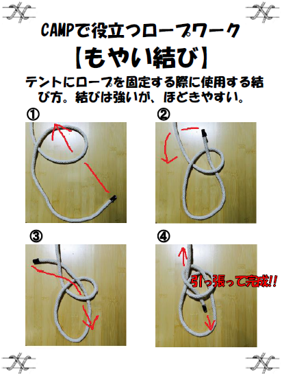 覚えておきたい！キャンプで使えるロープワーク - メイクマン 公式