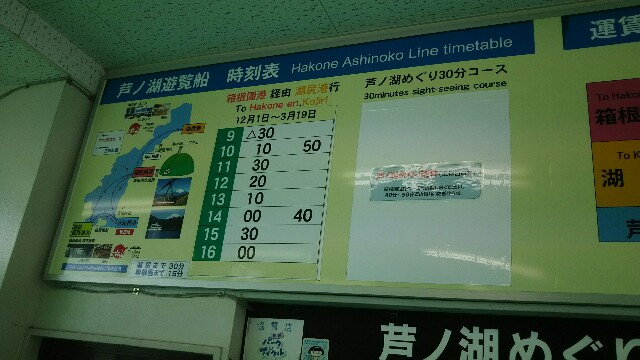 芦ノ湖遊覧船 - Wikipedia