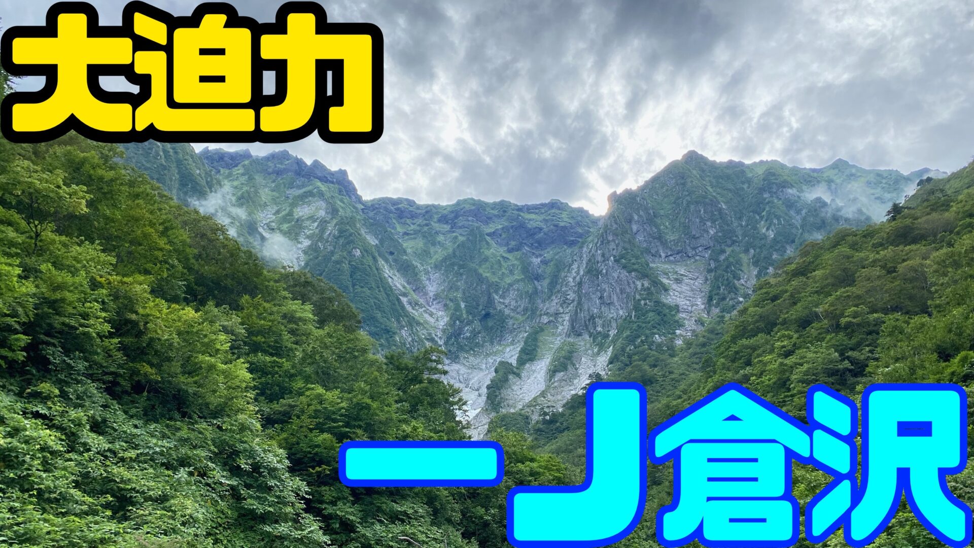 みなかみヘルスツーリズム「一ノ倉沢ハイキング」ヘルスツーリズム認証委員会