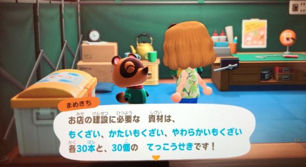 あつ森 タヌキ商店の改装条件と移設方法 あつまれどうぶつの森 ゲームエイト