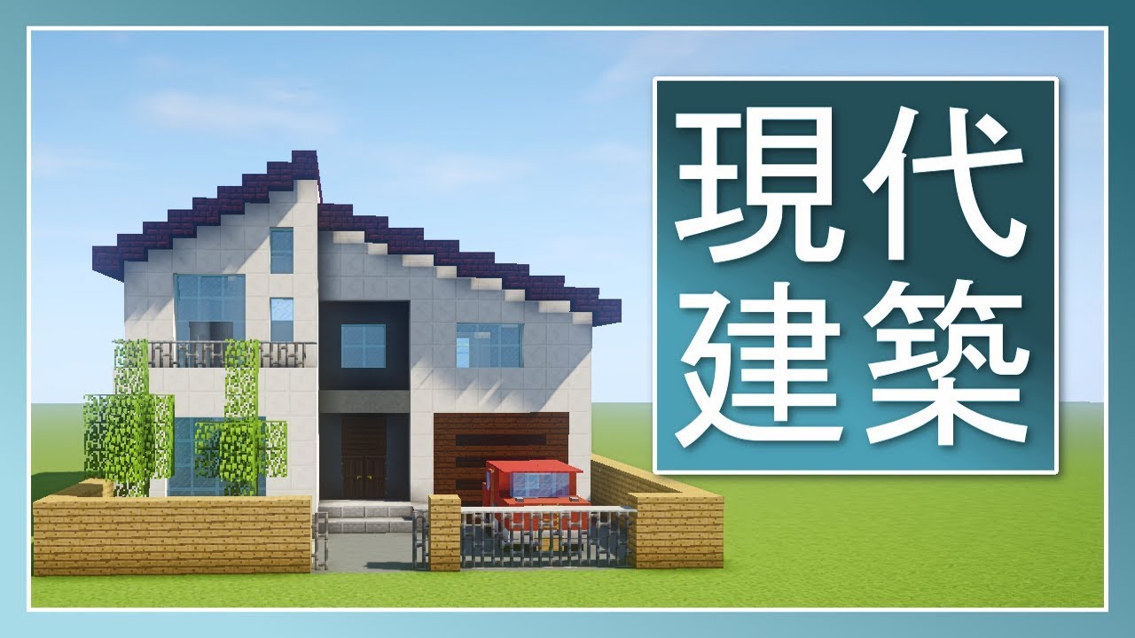 Minecraft マイクラ建築で使える！サバイバル用のデザインアイデア7選 - Minecraft 装飾屋さん