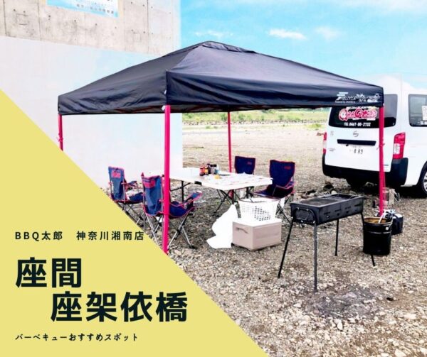 キャンプも無料！高田橋の相模川河川敷でのんびりBBQ♬のんびりアウトドア
