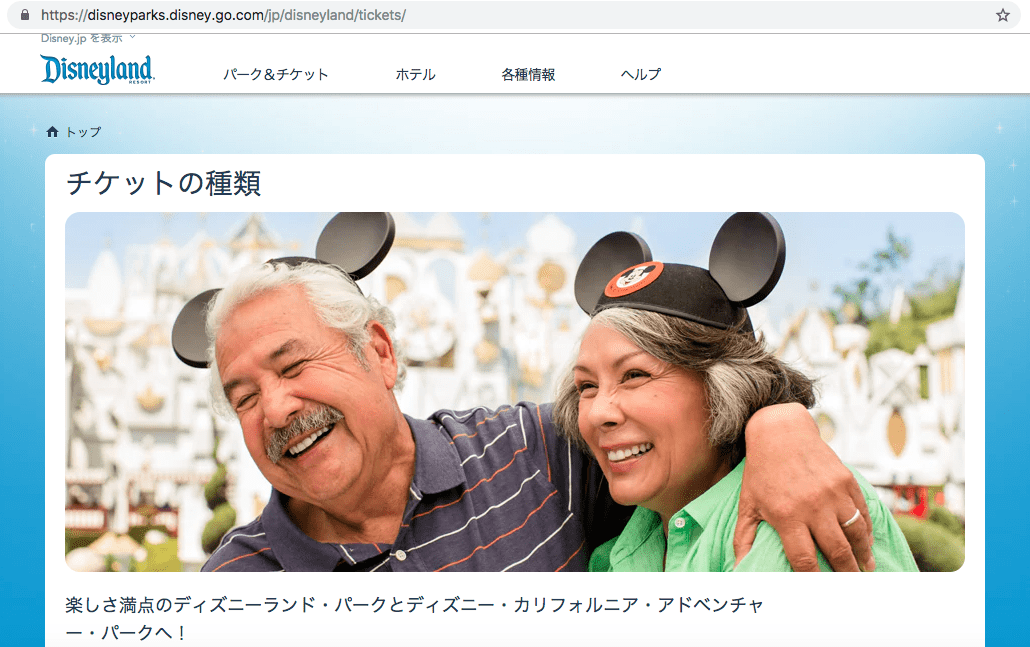 2025年最新版 カリフォルニア ディズニーランドのチケット購入方法を徹底解説 - Amazing TRIP