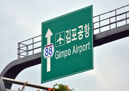 プライオリティパス ソウル金浦空港・スカイハブラウンジ訪問記 - 弾丸トラベルは怖くない