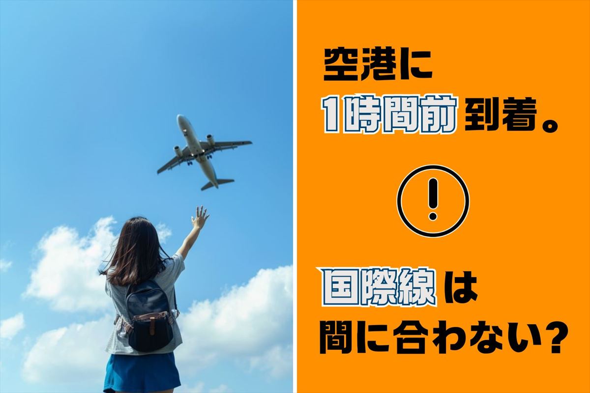 2025年最新 国際線を利用する時は何時間前に到着・チェックインするべき？タビーカJALカード