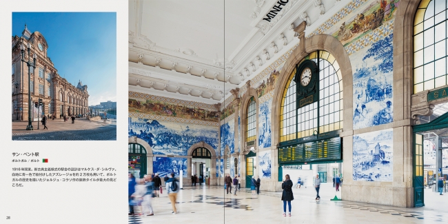 世界で最も美しい駅ようこそポルトガル