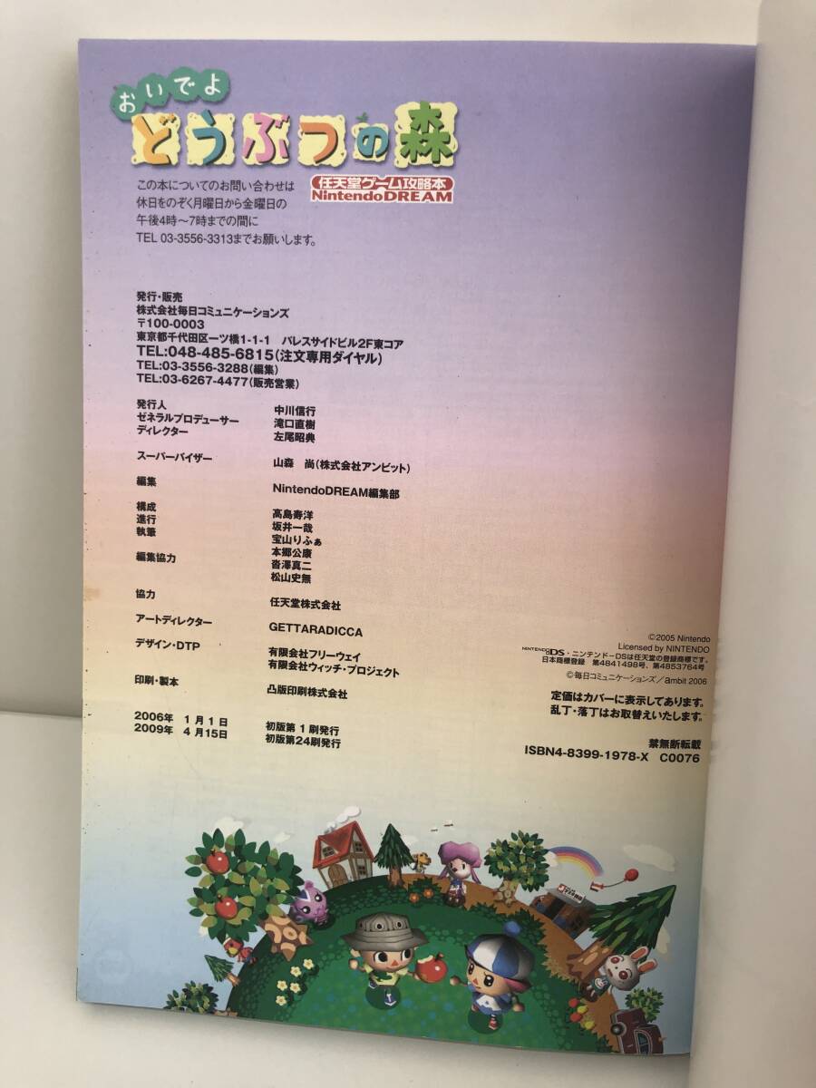 中古書籍 おいでよ どうぶつの森 任天堂ゲーム攻略本