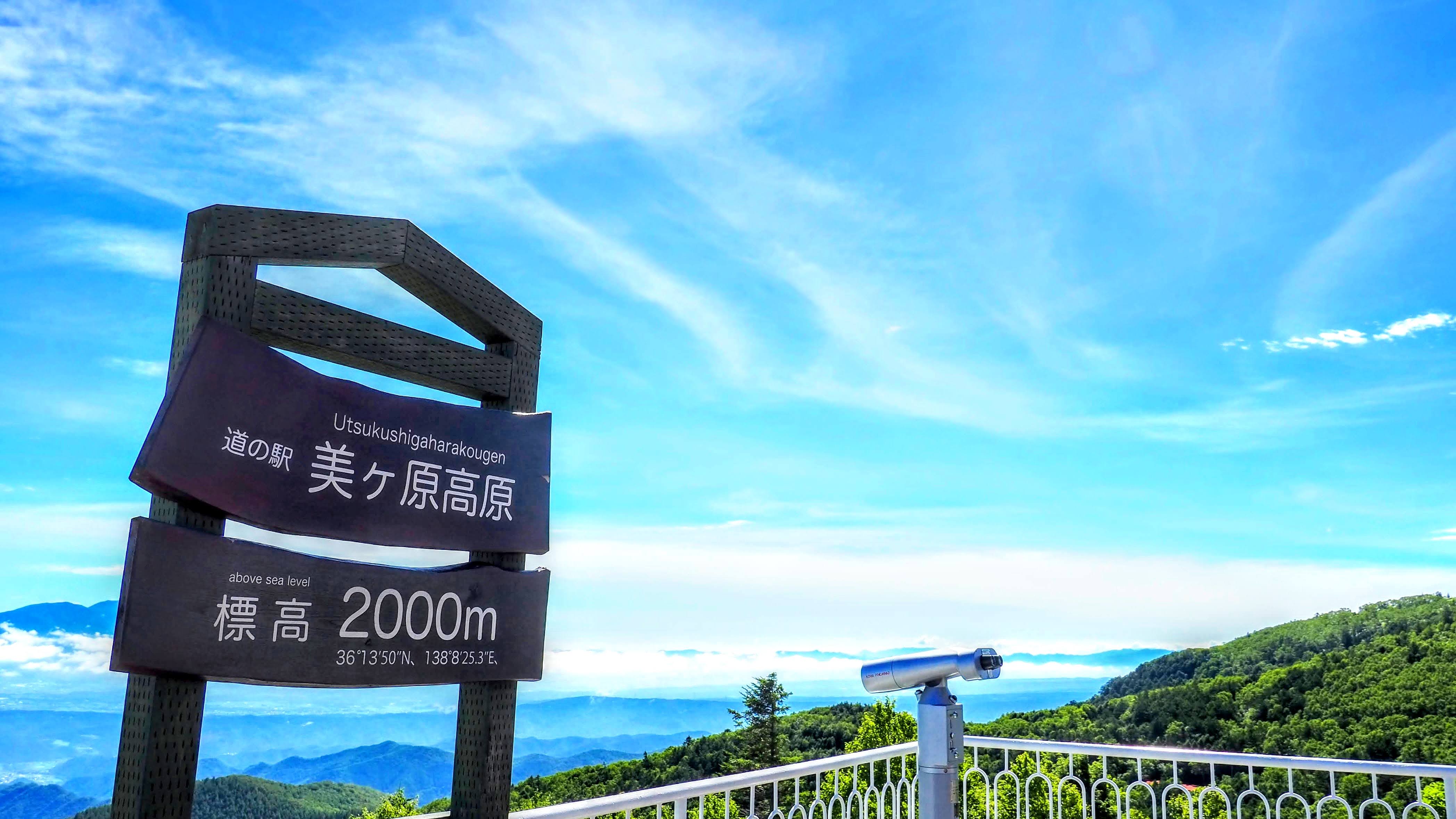 道の駅美ヶ原高原標高2000mの道の駅で嵐の車中泊 落雷 雲海 アモーレの鐘 - YouTube